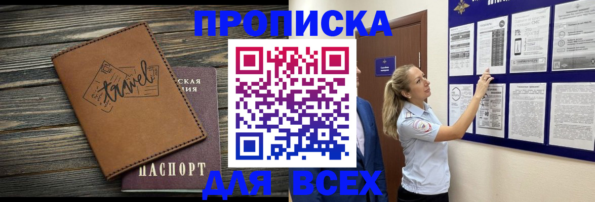 временная регистрация собственник в Мелеузе