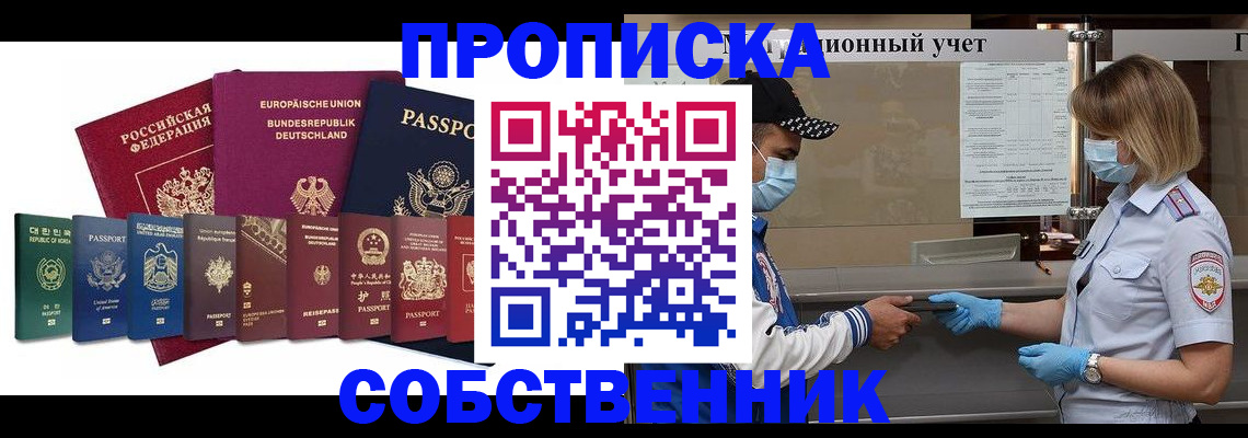 прописка в Мелеузе