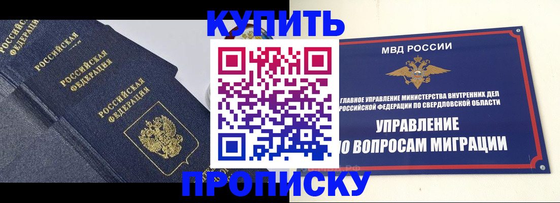 временная регистрация купить в Мелеузе